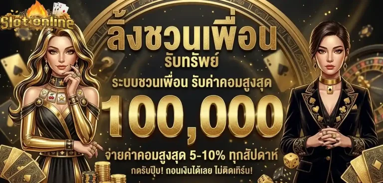 สล็อต1บาท ลิ้งชวนเพื่อน