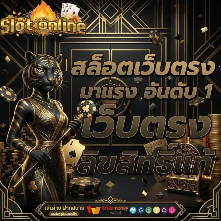 สล็อต1บาท สล็อตเว็บตรงมาแรง