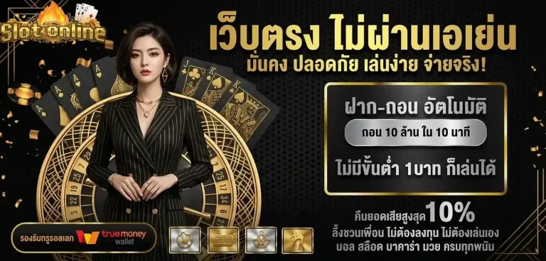สล็อต1บาท เว็บตรง